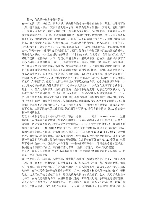 信念是一粒种子阅读答案