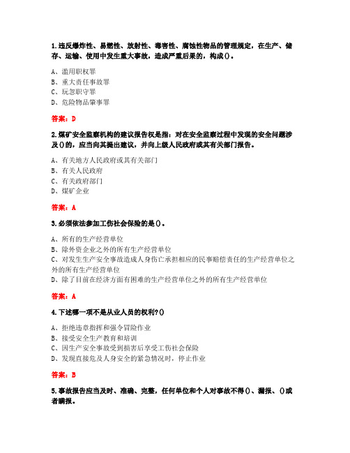 [答案][东北大学]2020秋《安全法学》在线平时作业2