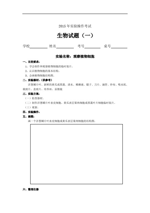 生物实验操作试题