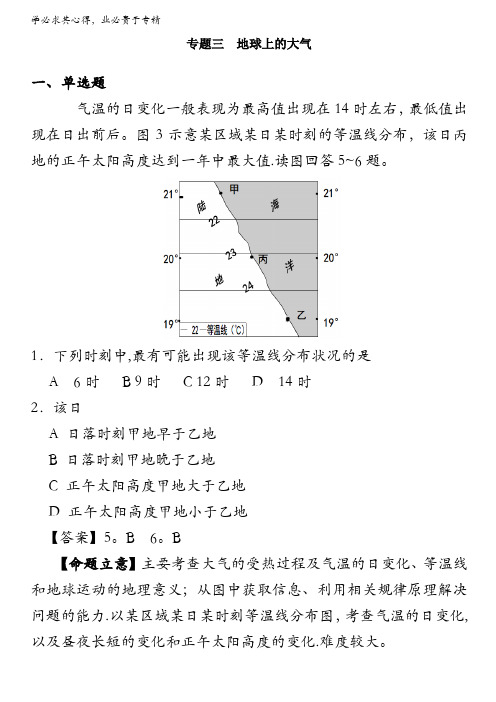 2013年高考真题地理学科分类汇编 03地球上的大气含答案