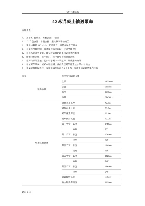 三一重工所有泵车型号及全参数