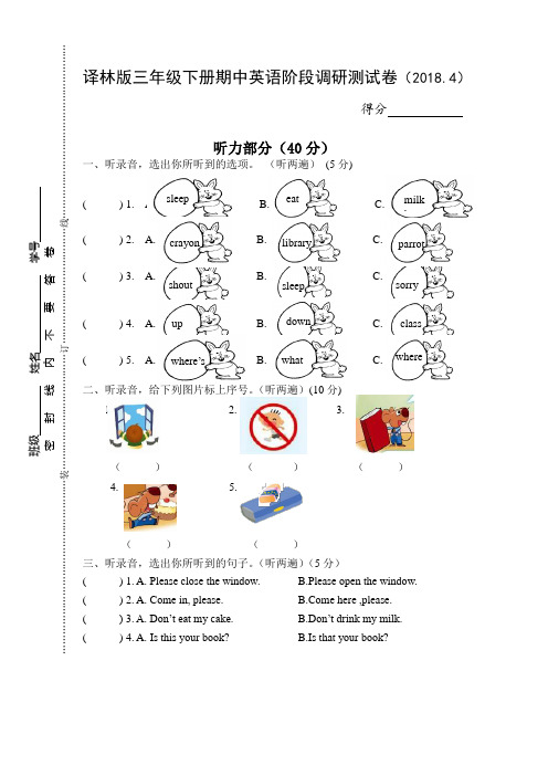 新译林版英语三年级下册期中试卷