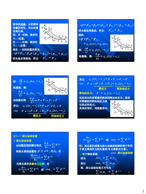 理论力学：_第23讲-第11章(2)