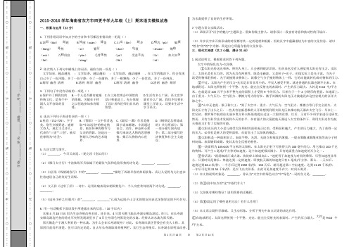 2015-2016学年海南省东方市四更中学九年级(上)期末语文模拟试卷