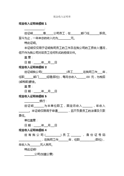 现金收入证明单