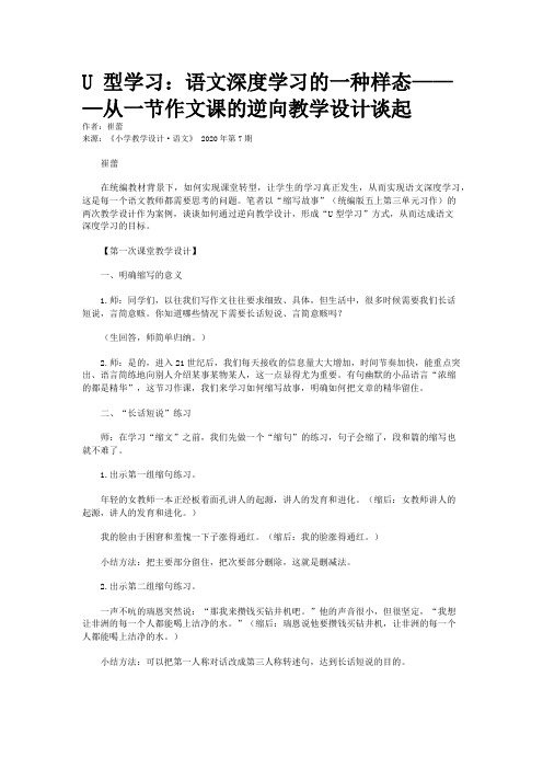 U 型学习：语文深度学习的一种样态———从一节作文课的逆向教学设计谈起