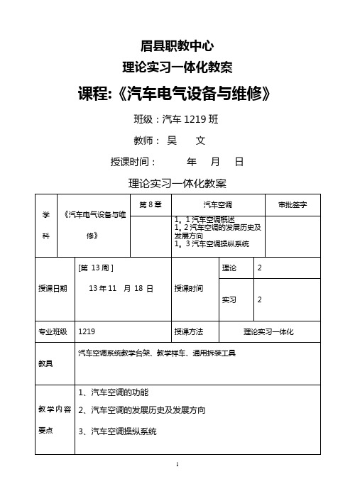 《汽车空调技术》教案