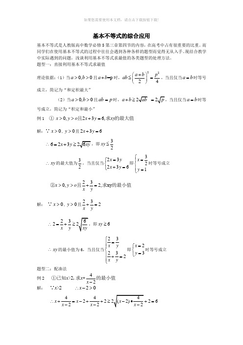 基本不等式的综合应用