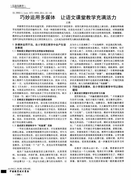 巧妙运用多媒体  让语文课堂教学充满活力