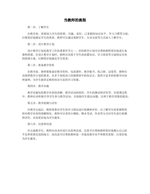 当教师的流程