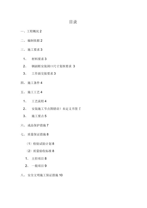 断桥铝合金门窗安装施工方案设计