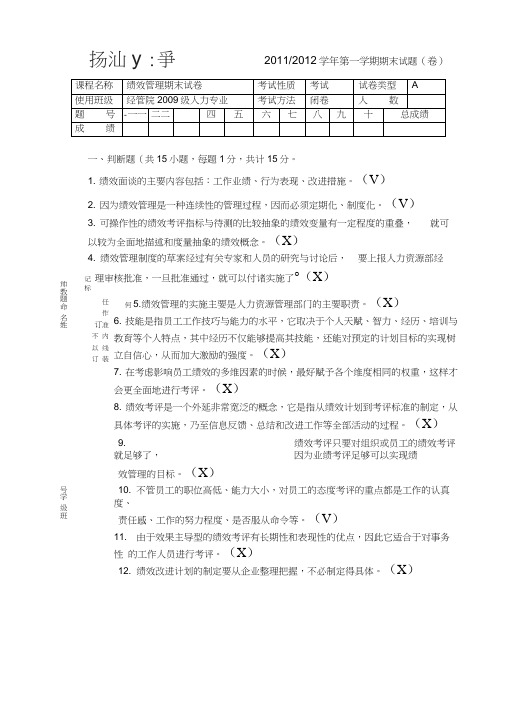 西安石油大学《绩效管理》期末试题A及其答案