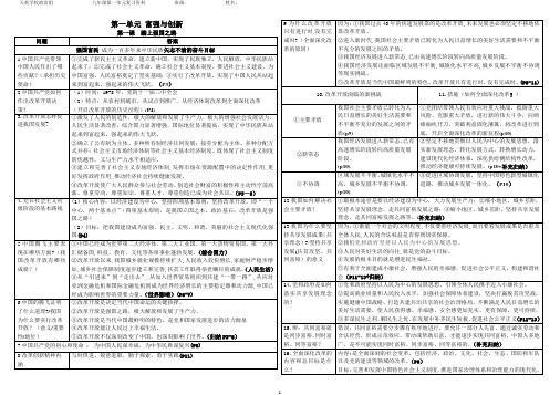 部编道德与法治九上道法第一单元富强与创新复习资料