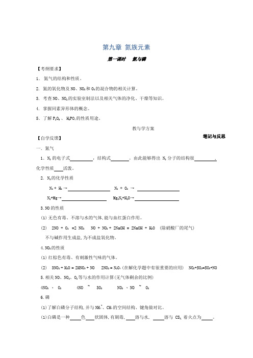 2019届高三化学一轮复习提升学案(人教版)：第9章 氮族元素