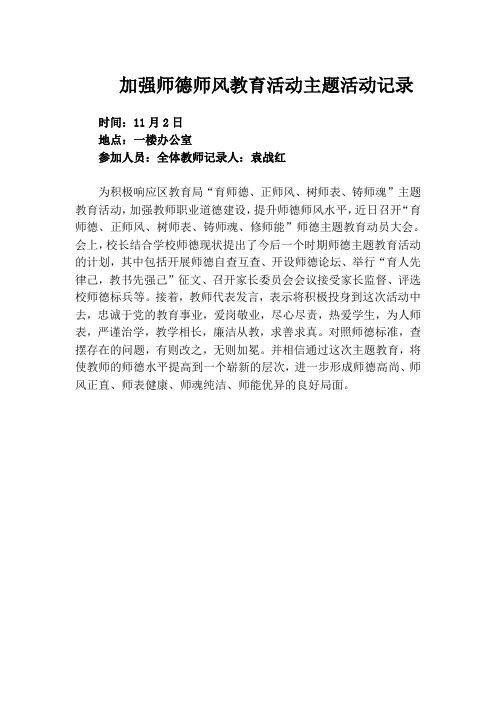 加强师德师风教育活动主题活动记录