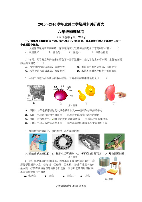 江苏省南京市溧水区2015-2016学年八年级第二学期期末考试物理试题.