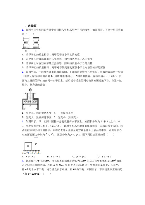 人教版第九章 压强单元 易错题检测