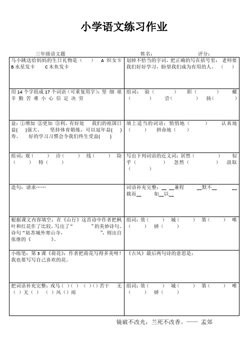 小学三年级语文课堂延伸训练III (46)