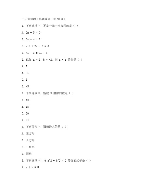 湘教版初三数学中考试卷