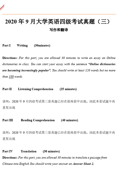 2020年9月四级考试真题(2)及答案解析版