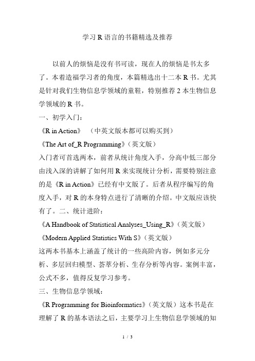 学习R语言的书籍精选及推荐