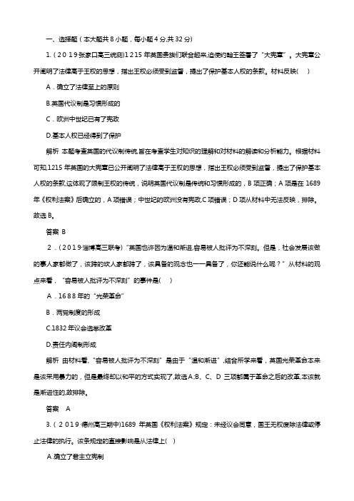 新人教版2020高考历史一轮复习高效作业6英国君主立宪制的建立