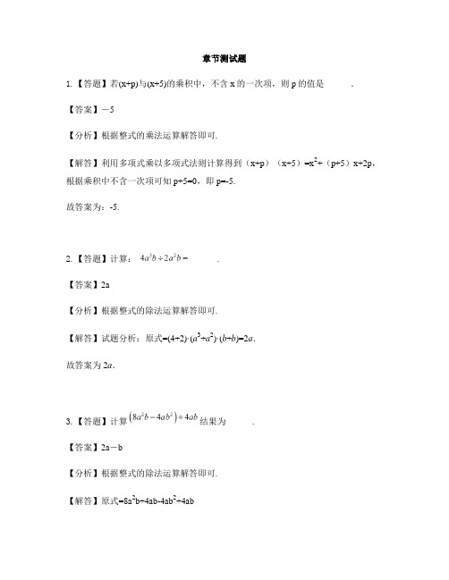 初中数学湘教版七年级下册第2章 整式的乘法2.1 整式的乘法-章节测试习题(24)