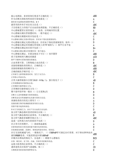 临床实践技能操作规范答案-继续医学教育