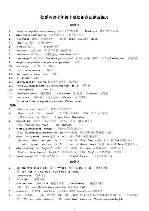 仁爱英语七年级上册知识点归纳及练习