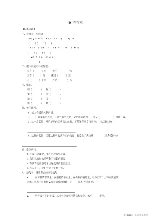 (精品文档)六年级语文下册《19夹竹桃》同步精练苏教版