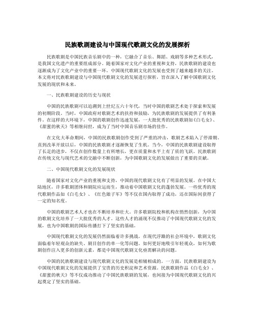 民族歌剧建设与中国现代歌剧文化的发展探析