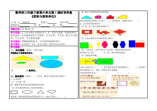 数学科三年级下册第六单元导学案