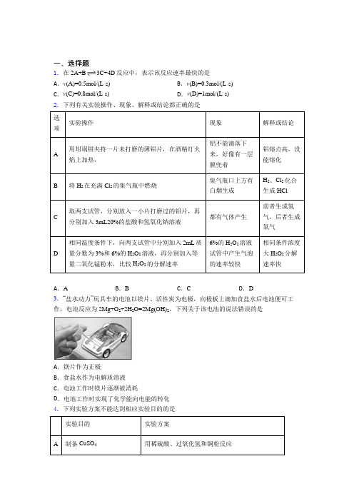 (人教版)哈尔滨高中化学必修二第六章《化学反应与能量》测试卷(答案解析)