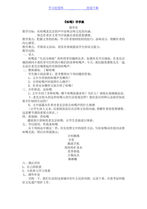 《吆喝》导学案