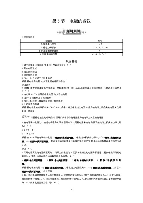 人教版物理选修3-2试题 5.5