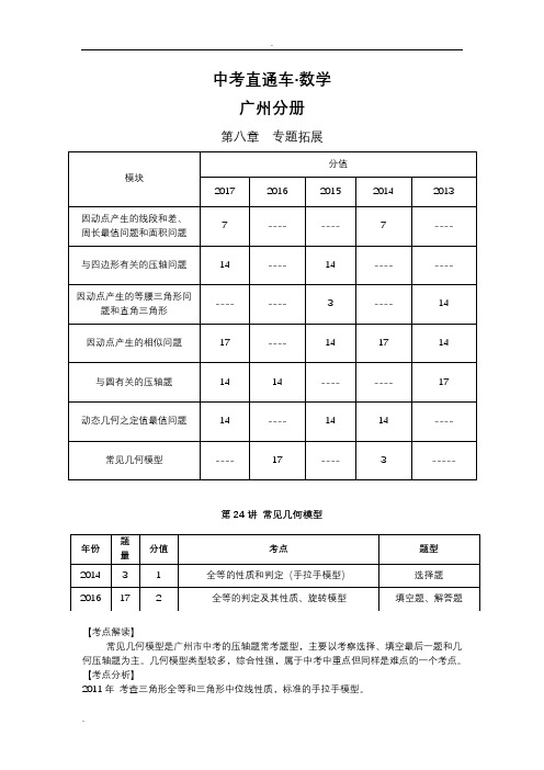 2018年中考常见几何模型分析