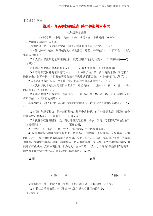 【学校】七年级语文第二学期期末考试试题新人教版