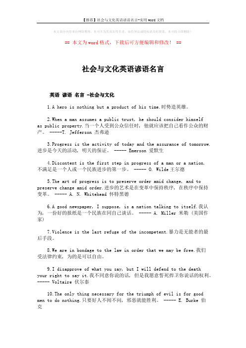 【推荐】社会与文化英语谚语名言-实用word文档 (2页)