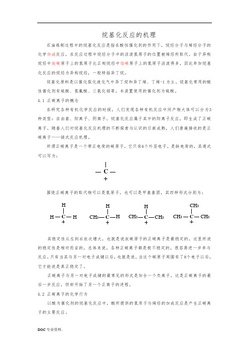 烷基化反应的机理