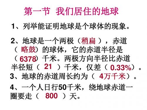 重要7上第三章  地球与宇宙总复习