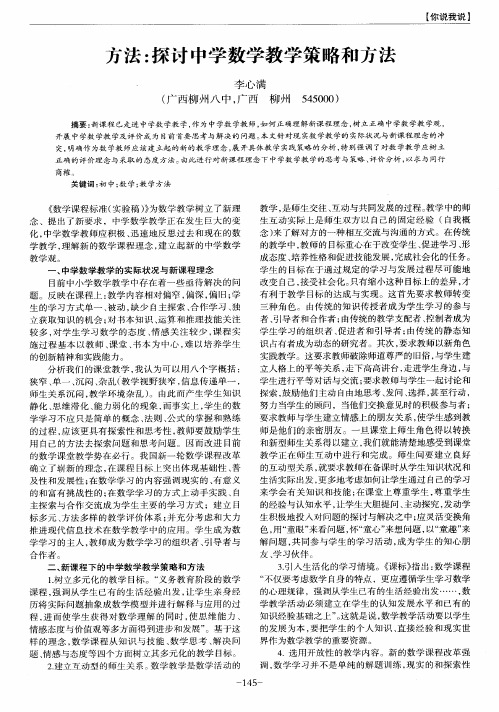 方法：探讨中学数学教学策略和方法