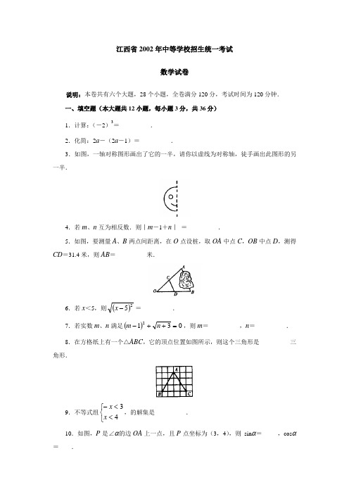 2002江西省数学中考试题及答案
