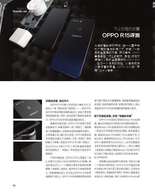 不止好看的皮囊OPPO R15评测