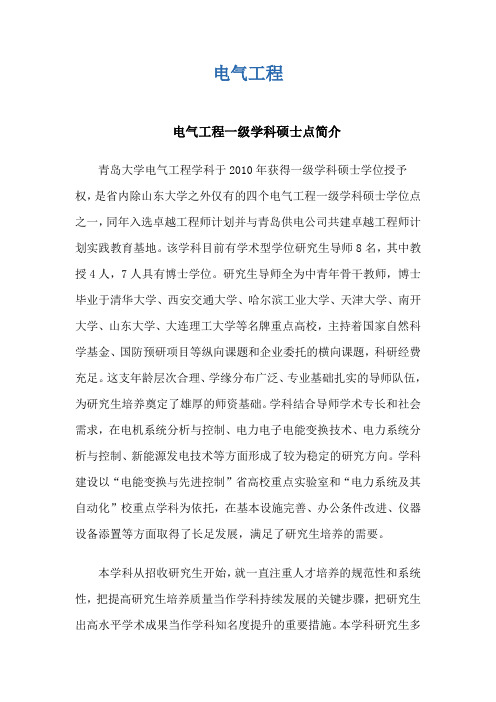 青岛大学电气工程专业研究生介绍