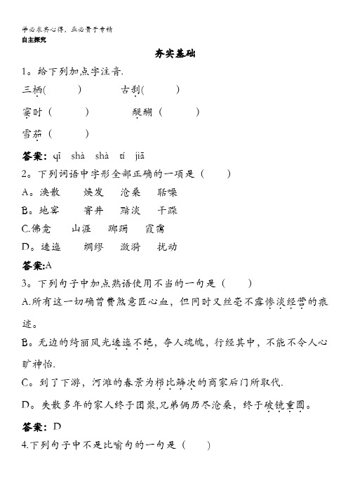 高中语文人教新课版 选修外国诗歌散文欣赏 自主探究(第七单元 与自然为友)