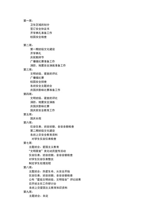 政教处周工作计划