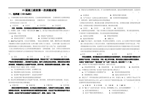 高三政治-2018届高三政治第一次训练试卷 最新