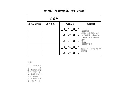 值班值日安排表