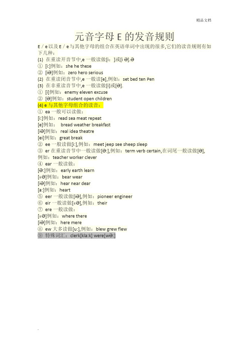 元音字母e的发音规则大全