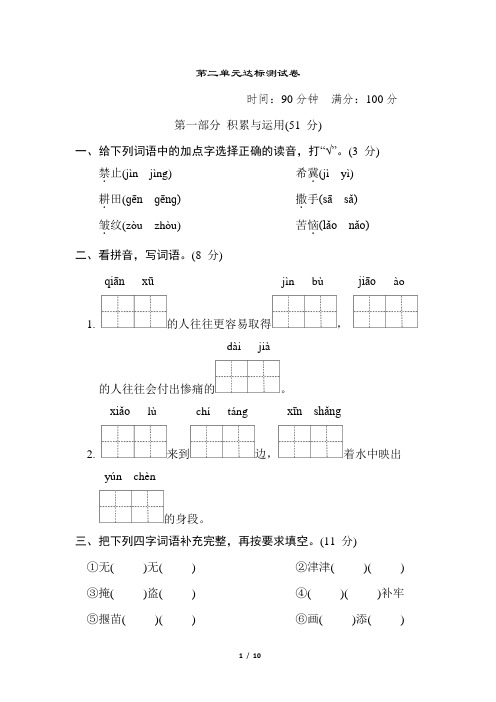 统编版语文三年级下册第二单元达标测试卷(含答案)